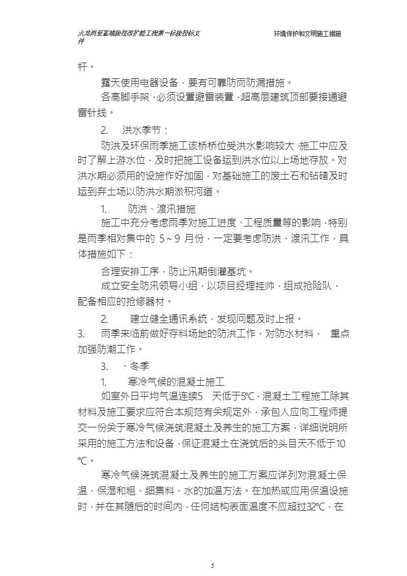 环境保护的文明施工等措施（2020年10月整理）.pptx_第5页