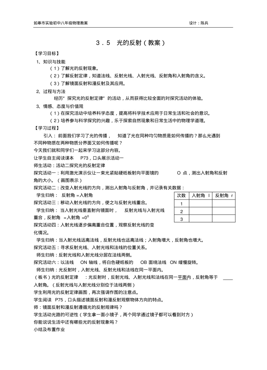 35光的反射备课（新编写）_第1页