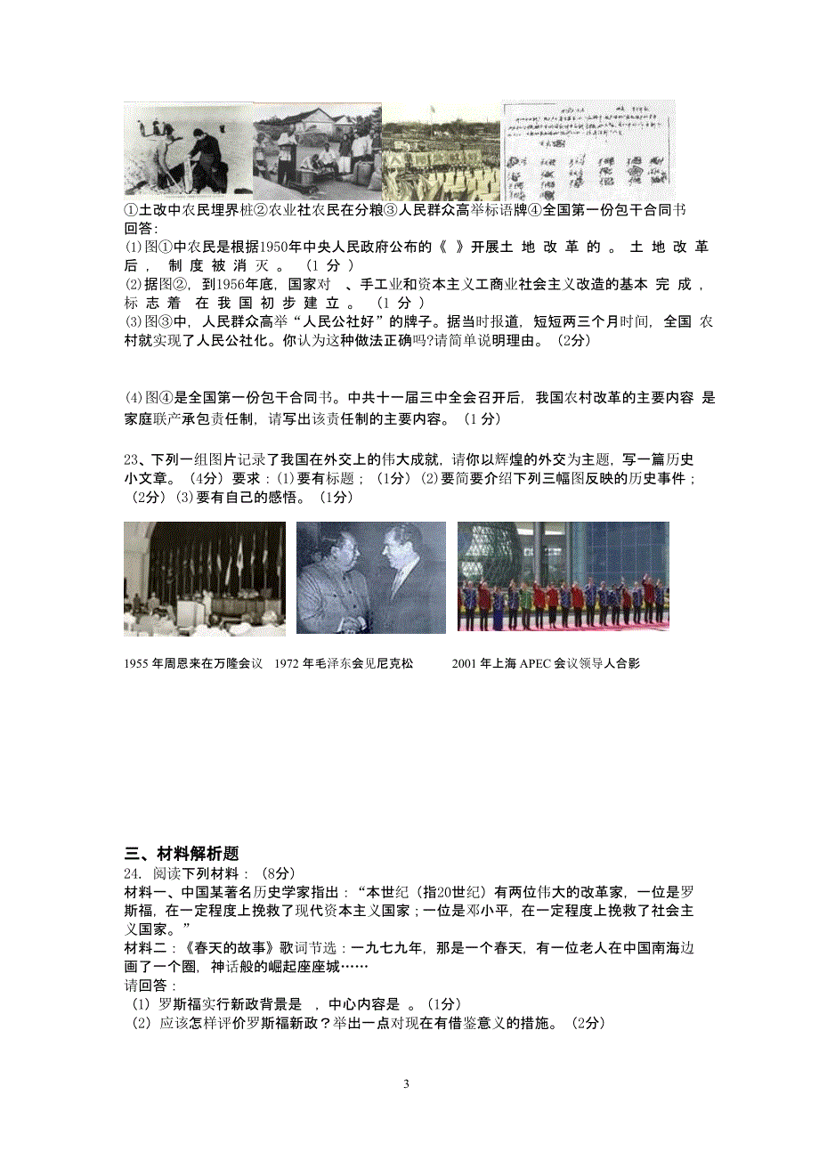 人教版八年级下册历史期末试卷（2020年10月整理）.pptx_第3页