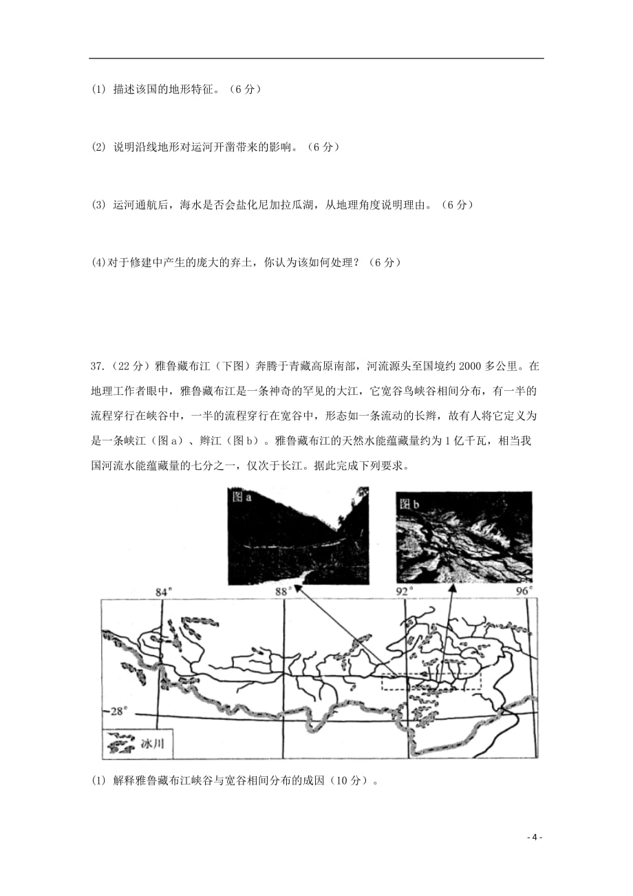 云南省高三地理下学期周练试题13_第4页