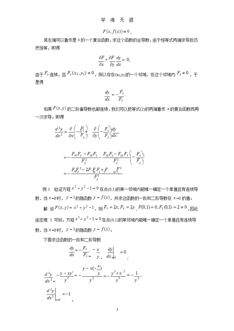 基本函数求导公式（2020年10月整理）.pptx_第3页