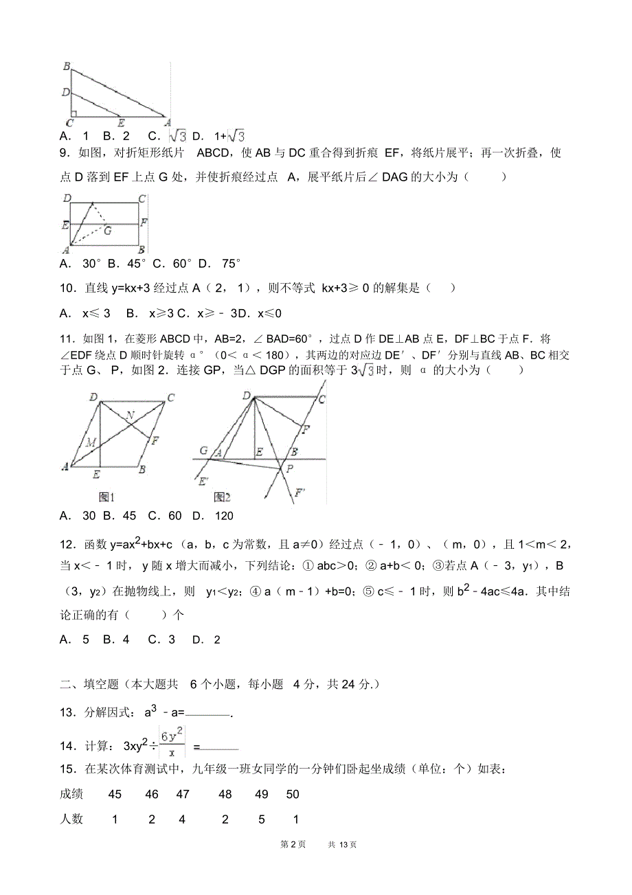 中考二模数学试卷有答案_第2页