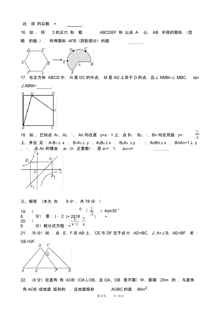 中考二模数学试卷有答案_第3页