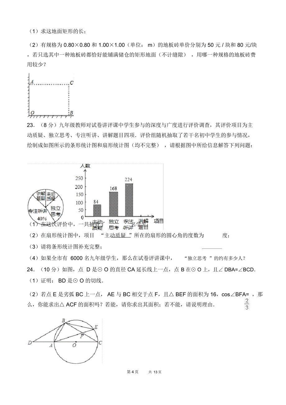 中考二模数学试卷有答案_第4页