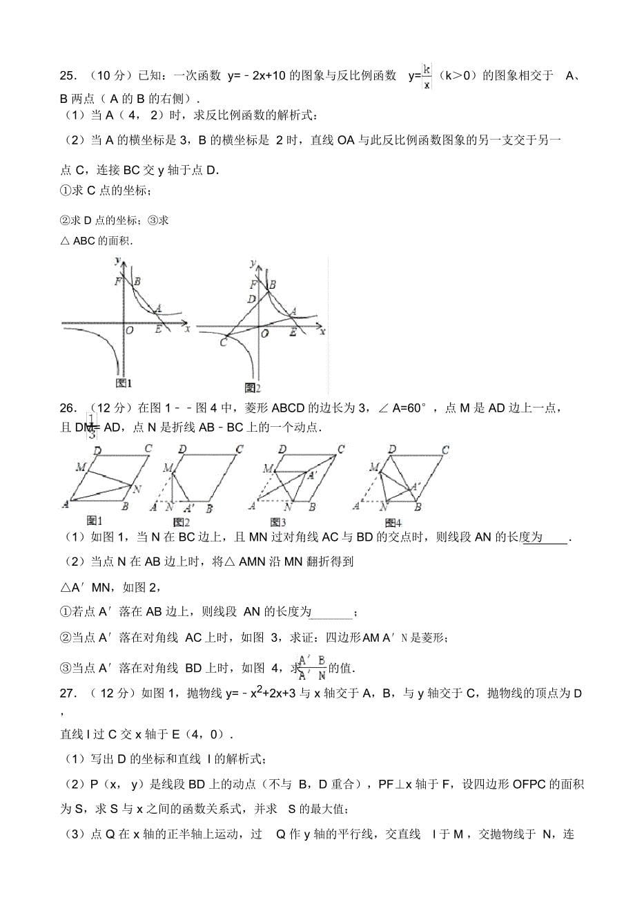 中考二模数学试卷有答案_第5页