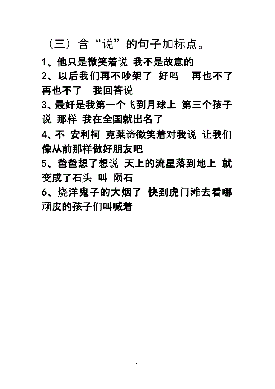 句子专项训练（2020年10月整理）.pptx_第3页