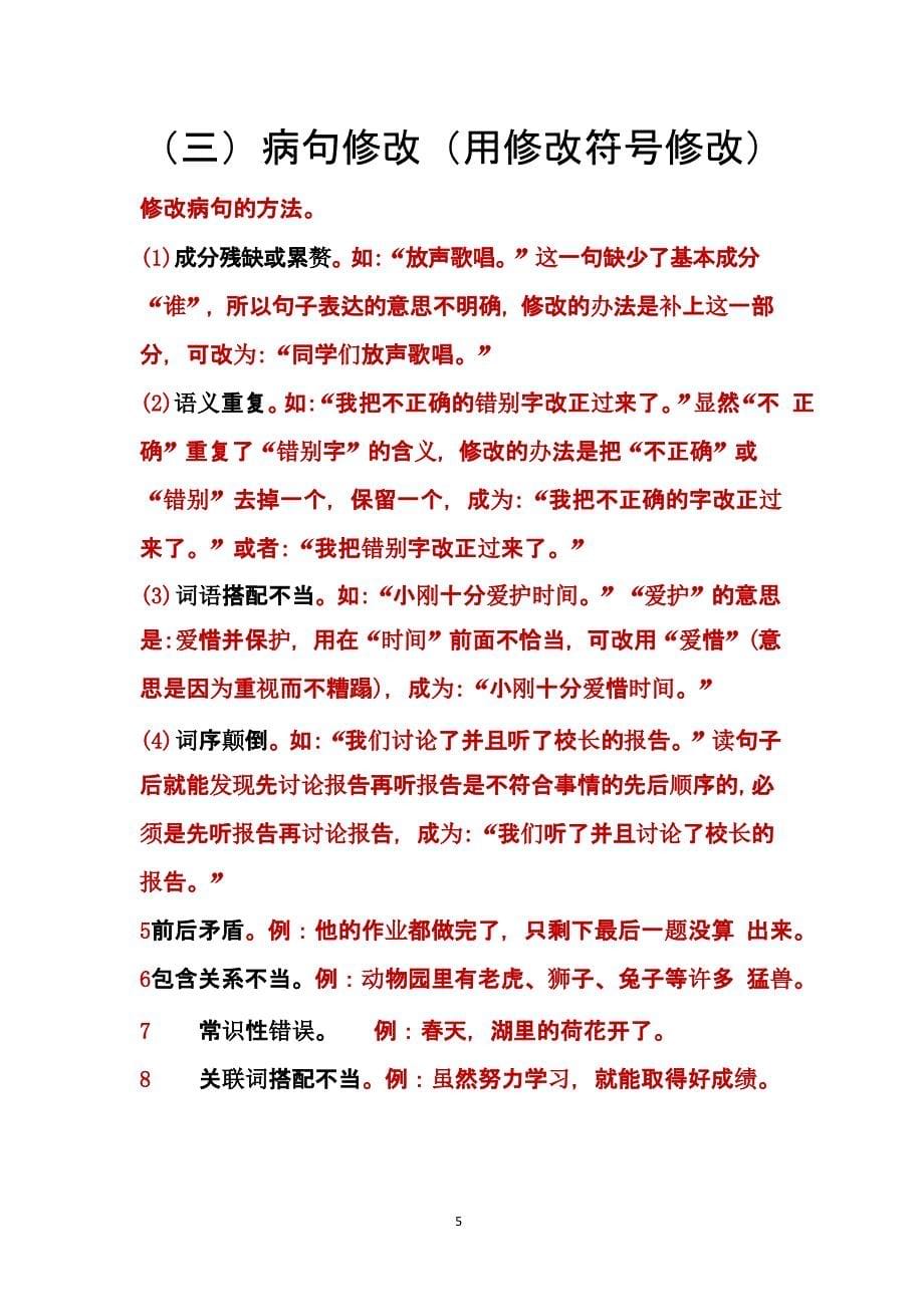 句子专项训练（2020年10月整理）.pptx_第5页