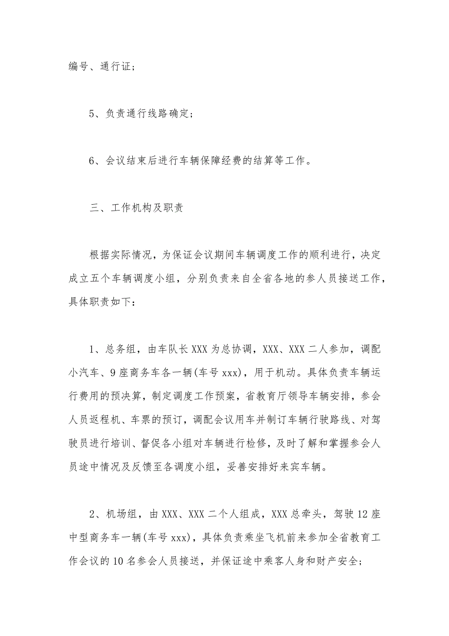 2020年下半年车辆调度员个人工作计划范文（可编辑）_第2页