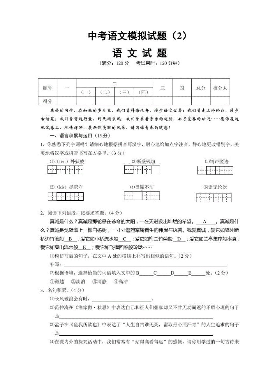 初三语文试题（新编写）_第1页