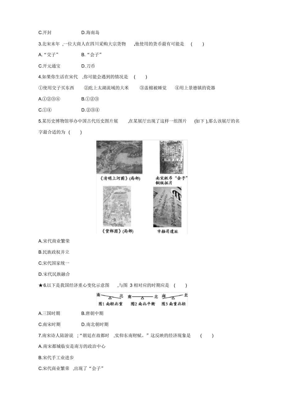 部编人教版2019年七年级历史下册第9课宋代经济的发展分层测评_第3页