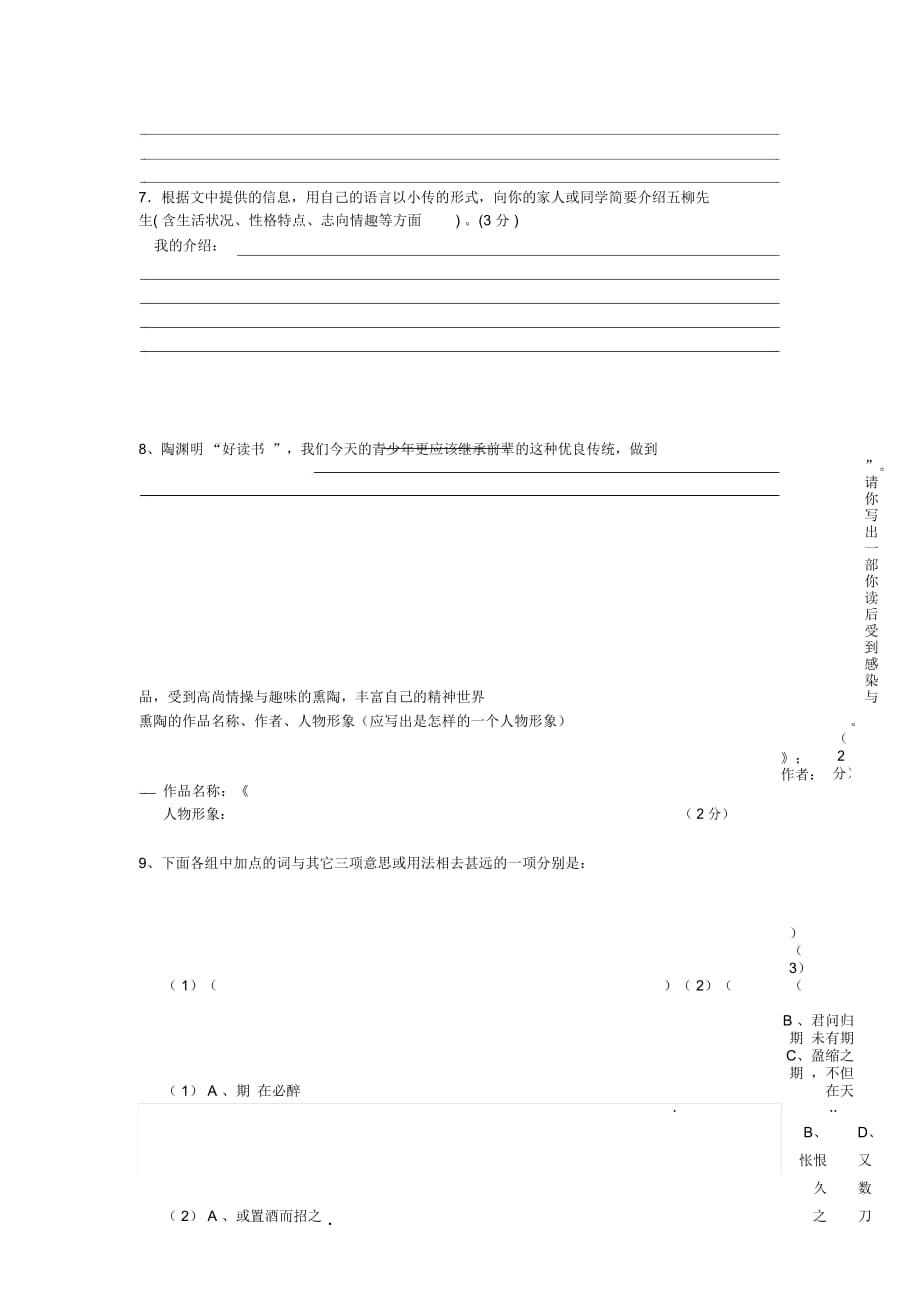 《五柳先生传》复习学案(八年级下册)_第2页