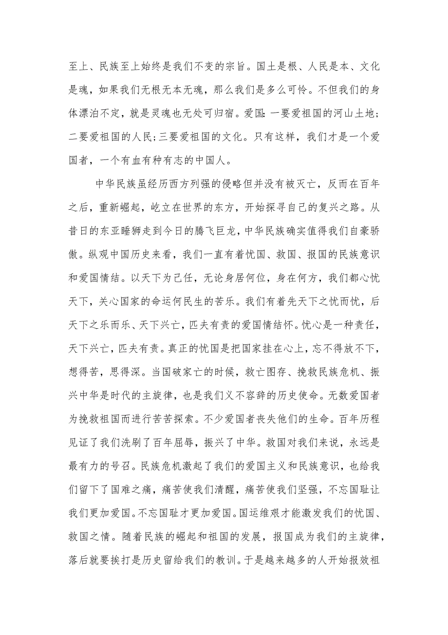 2021发言稿国旗下讲话（可编辑）_第3页