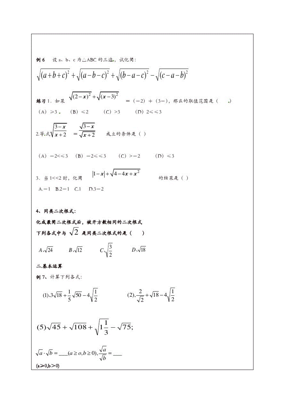 苏科初中数学八年级下册《12.0第12章二次根式》教案(2)_第3页
