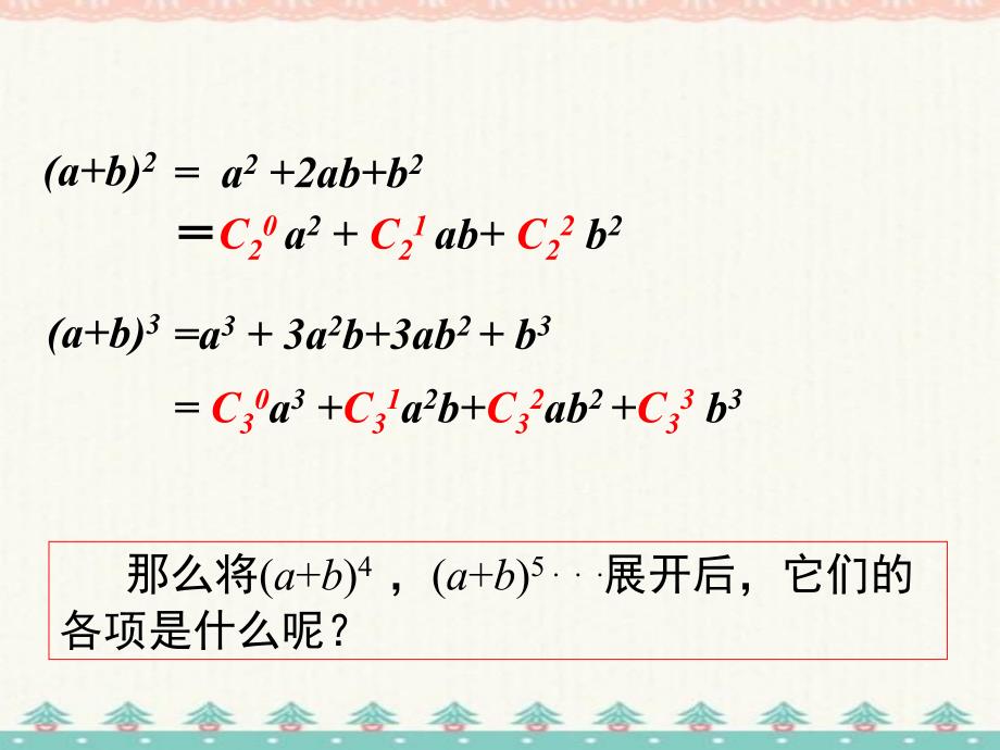 二项式定理-二项式-二项式定理 编订_第2页