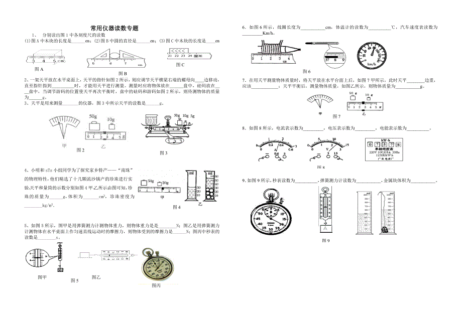 初中物理读数专题训练(最新版)新修订_第1页