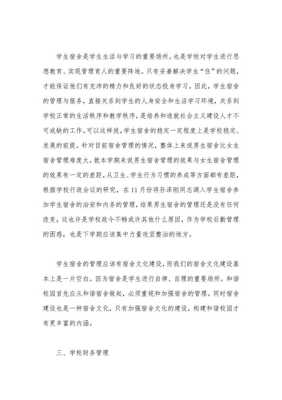 2020年上半年教代会干部个人述职报告范文（可编辑）_第2页