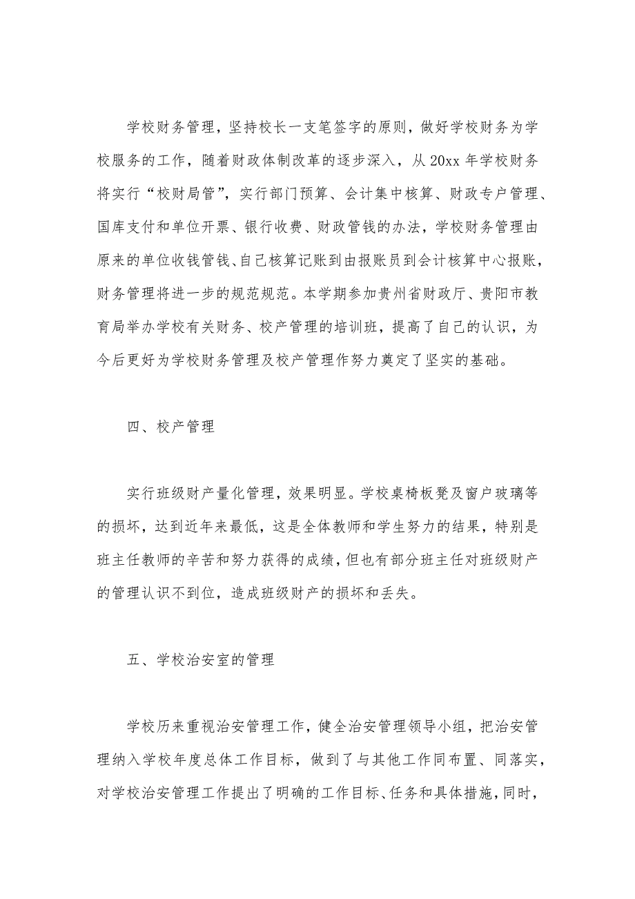 2020年上半年教代会干部个人述职报告范文（可编辑）_第3页