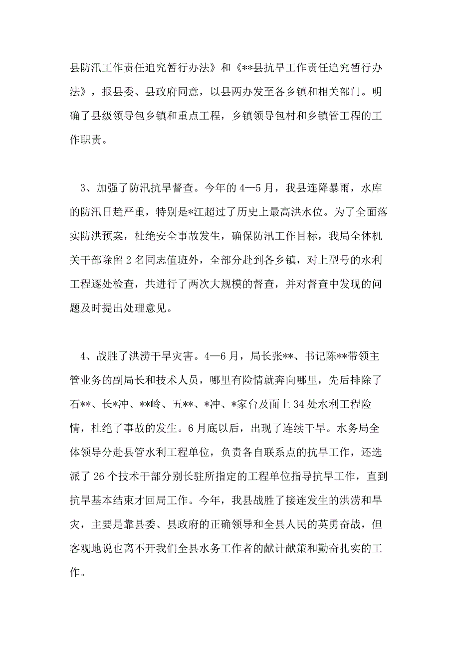 水务局2020年工作总结和2021年工作思路_第2页