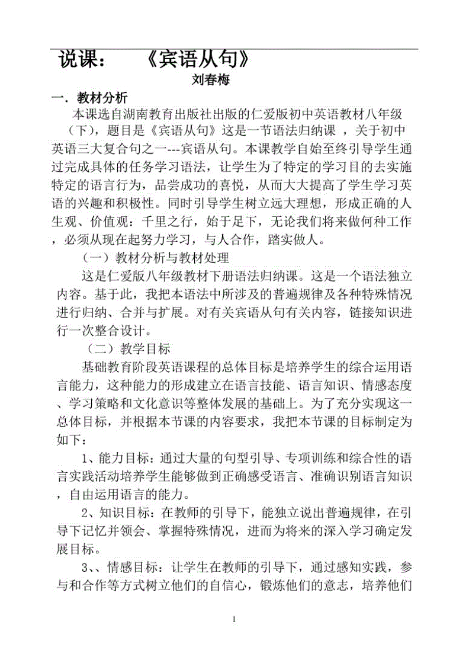 刘春梅说课jsp（新编写）_第1页