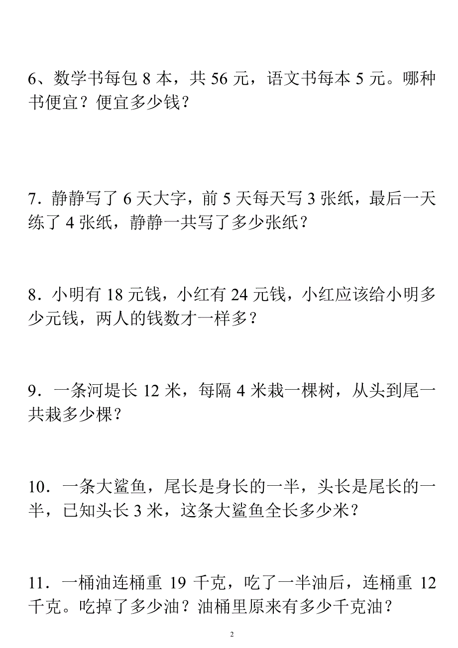 二年级下册数学应用题汇总（2020年10月整理）.pdf_第2页