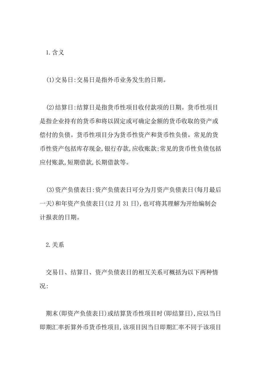 注会考生学习“外币折算”应注重归纳与总结论文_第3页