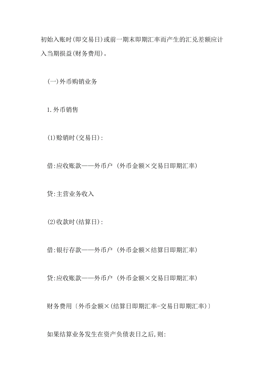 注会考生学习“外币折算”应注重归纳与总结论文_第4页