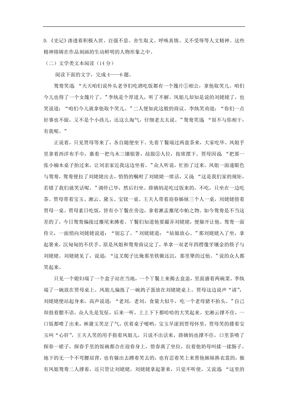 云南省宣威市高一语文10月月考试题_第3页