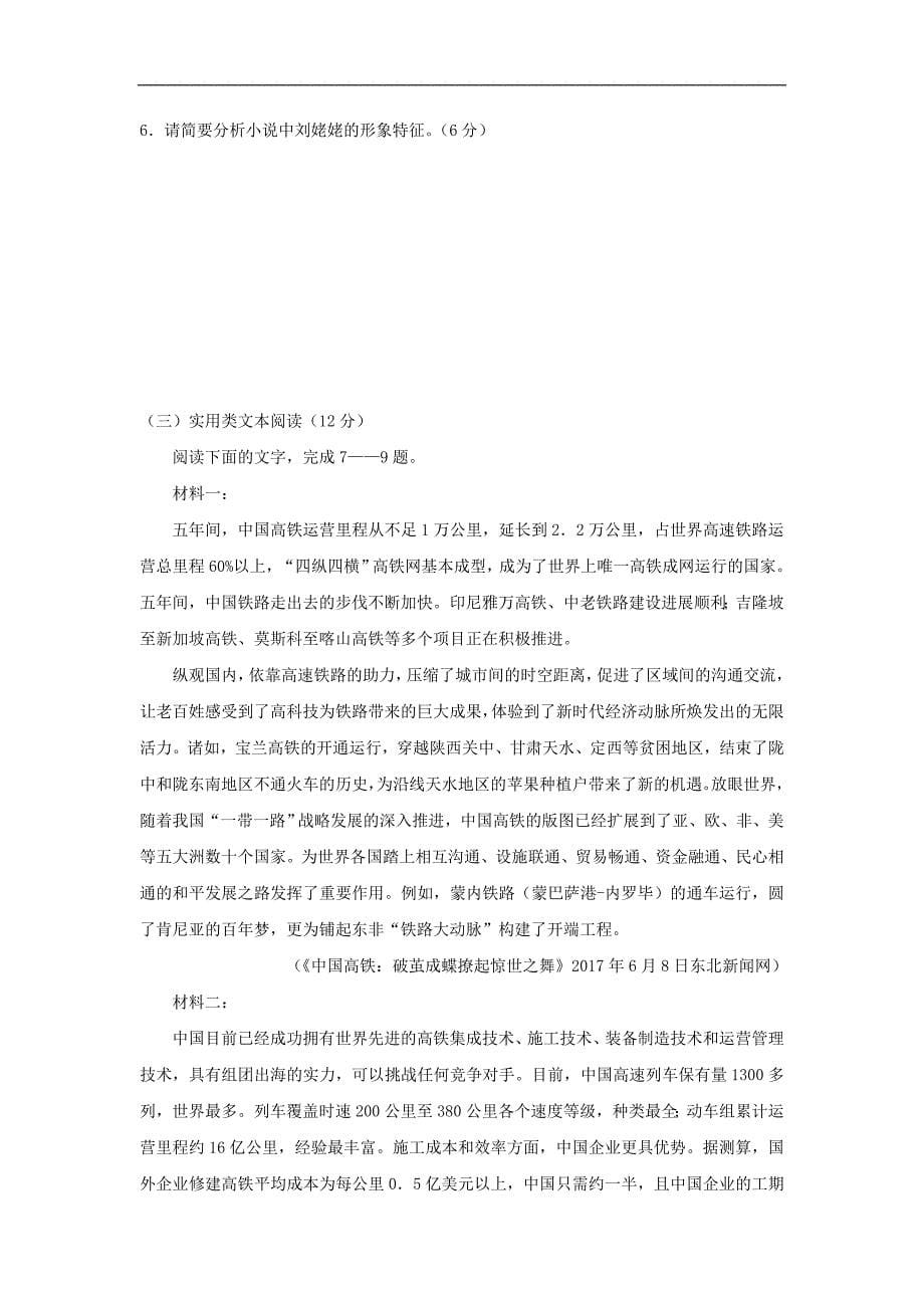 云南省宣威市高一语文10月月考试题_第5页