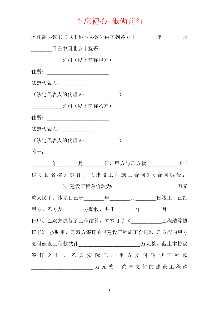 工程款结算还款协议范本（Word版本）_第2页