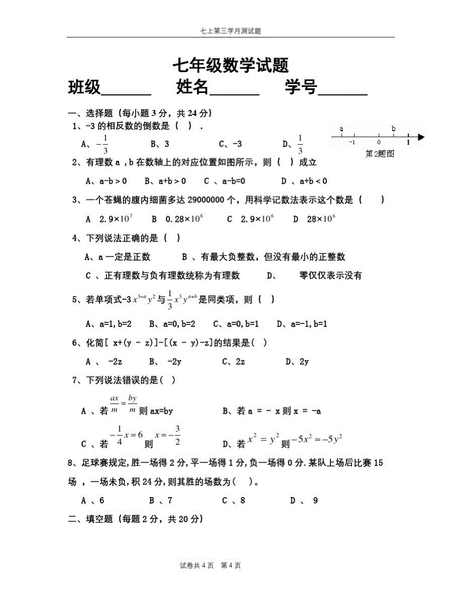 七上期末模拟试题（新编写）_第1页