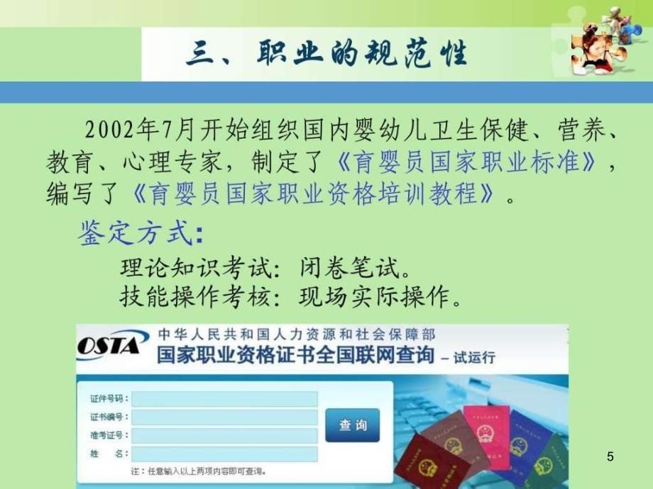 0~3岁儿童生活照料、保健护理和教育演示课件_第5页