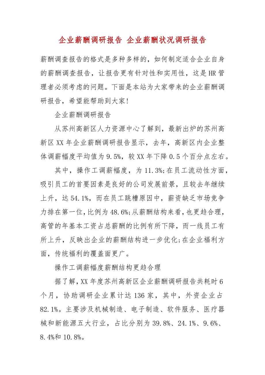 企业薪酬调研报告 企业薪酬状况调研报告_第2页