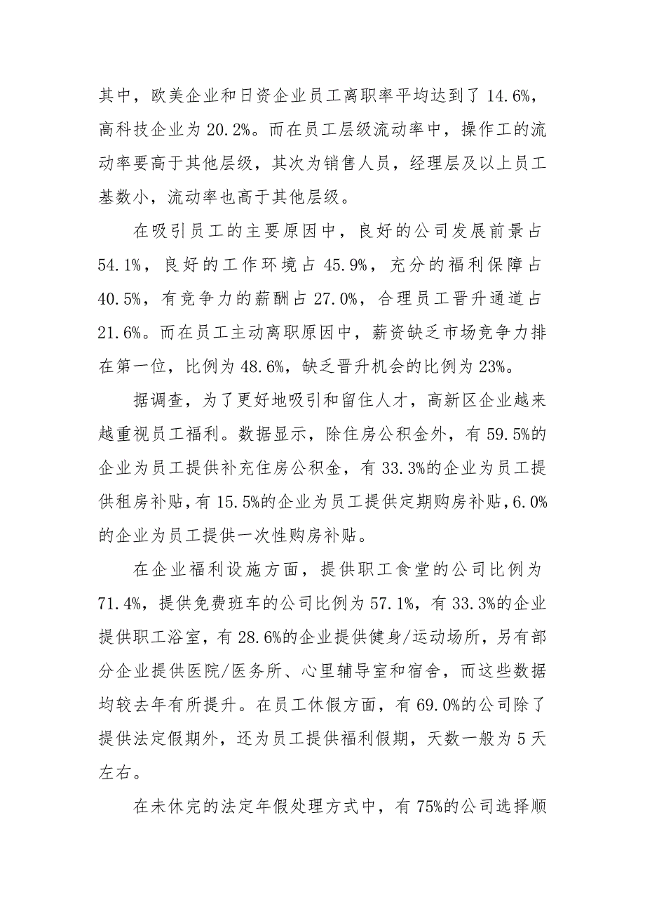 企业薪酬调研报告 企业薪酬状况调研报告_第4页