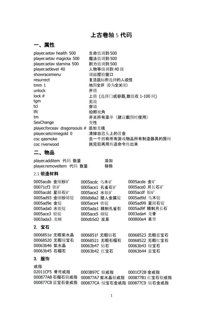 上古卷轴5代码大全（2020年10月整理）.pptx_第1页