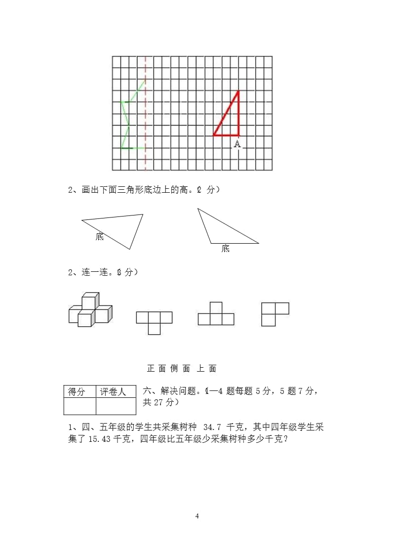 人教版四年级数学(下册)期末试卷及答案3（2020年10月整理）.pptx_第4页