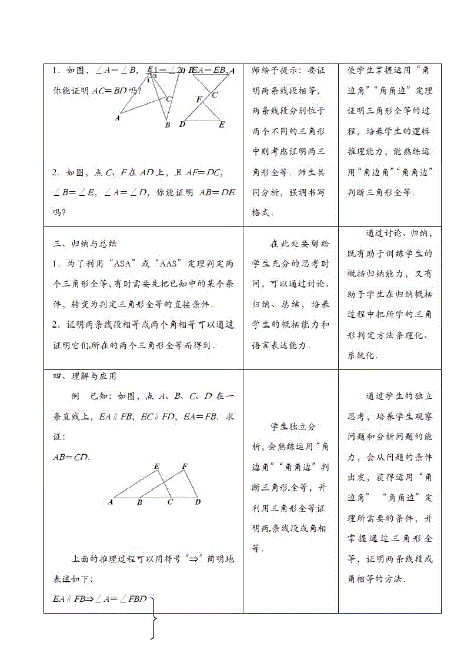 苏科初中数学八年级上册《1.3探索三角形全等的条件》教案(15)_第2页