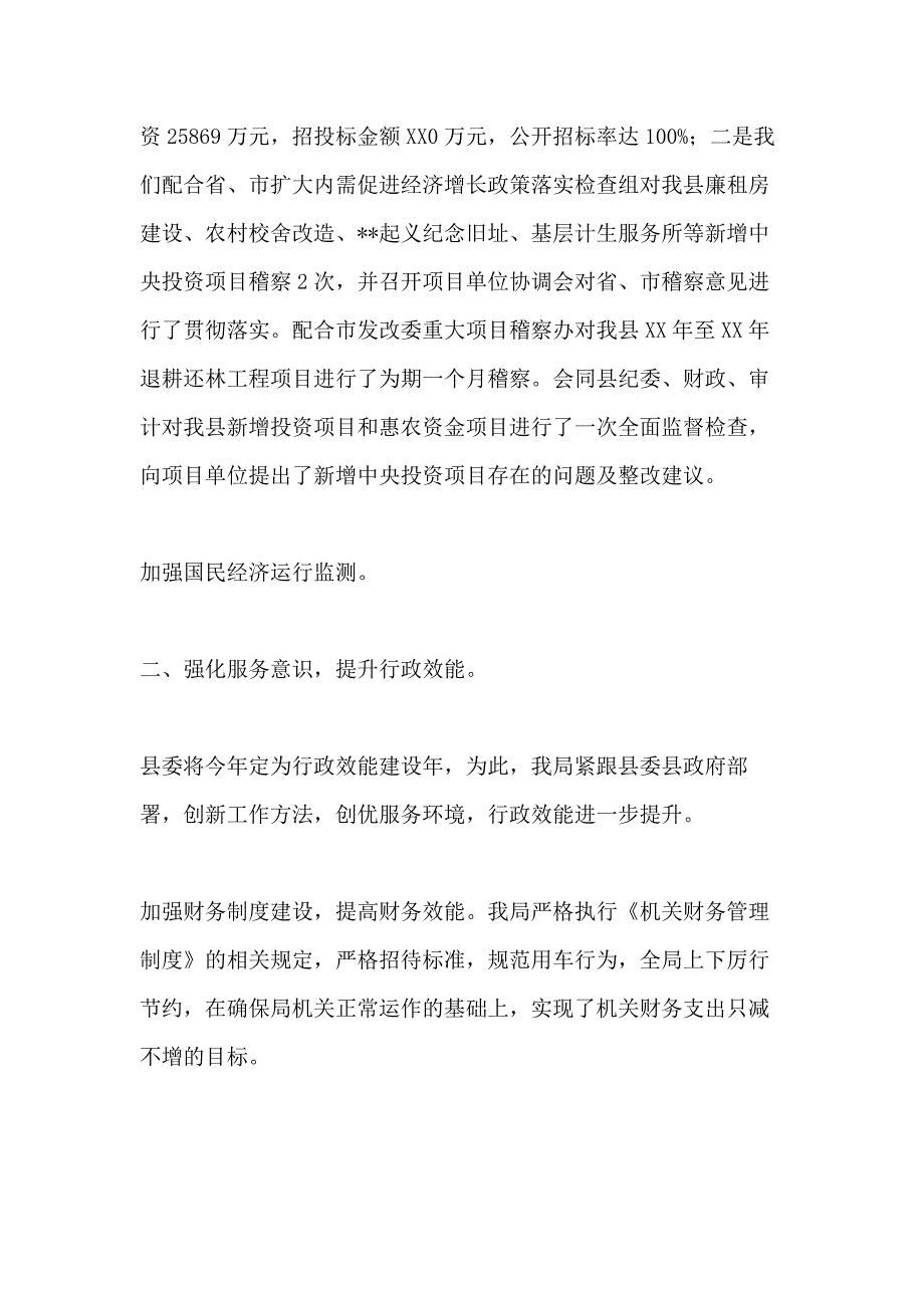 XX年发改局上半年工作总结_第2页