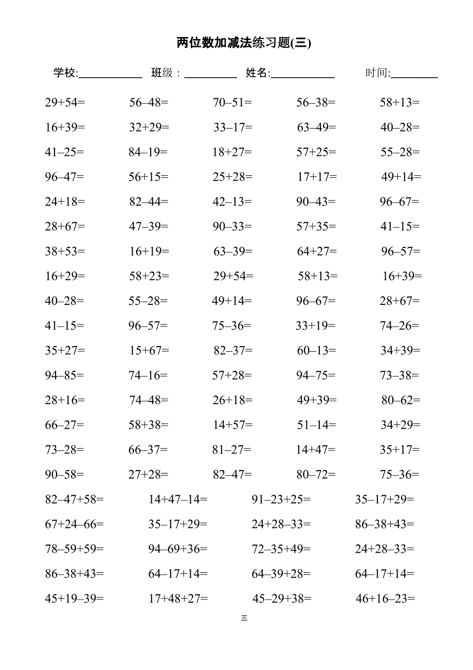 两位数加减法练习题4000道(直接打印)（2020年10月整理）.pptx_第3页