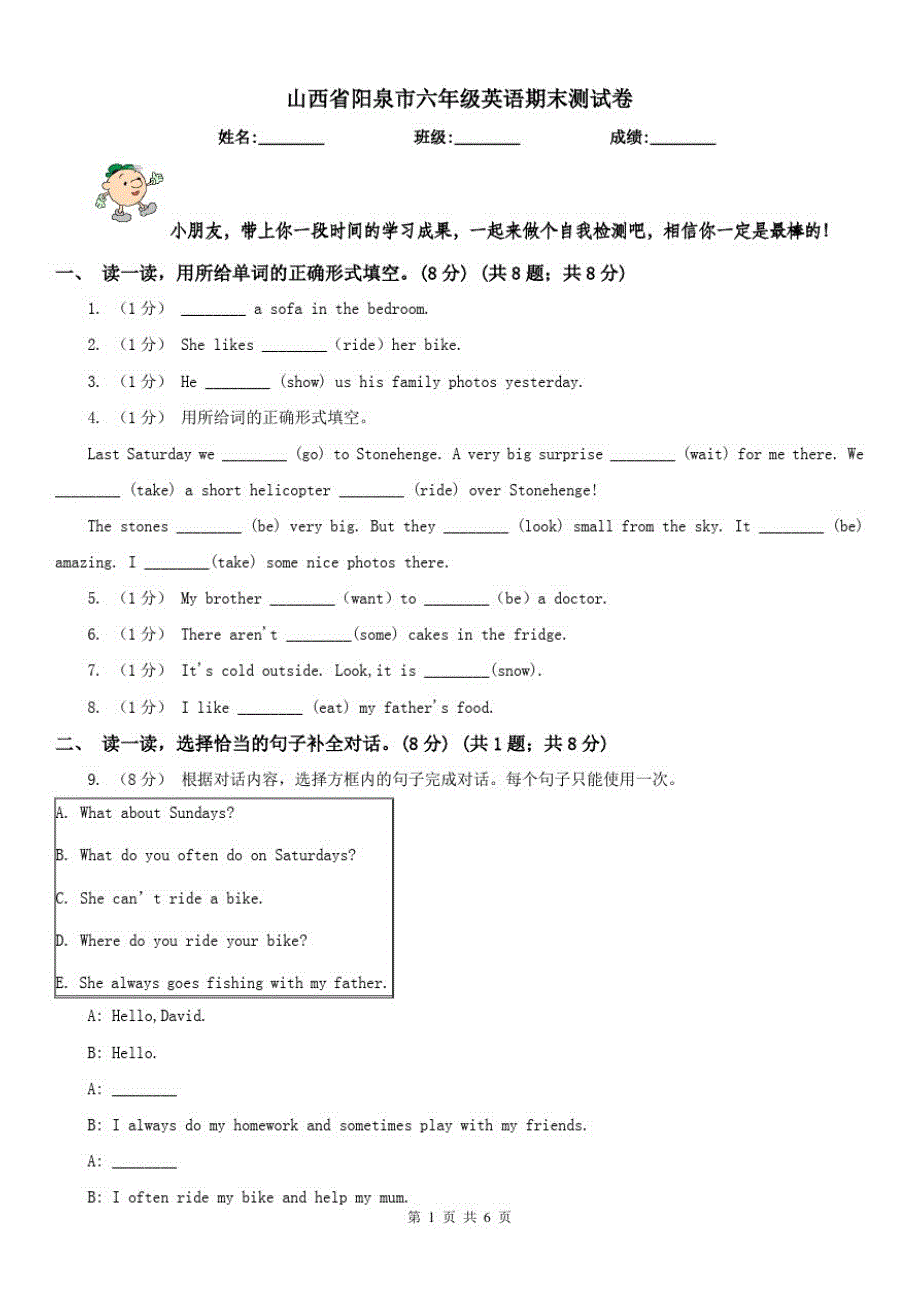 山西省阳泉市六年级英语期末测试卷（修订-编写）新修订_第1页