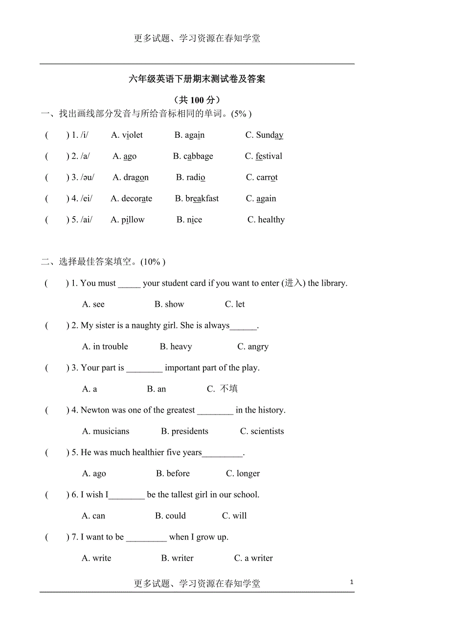 六年级下册英语期末测试卷及-新修订_第1页