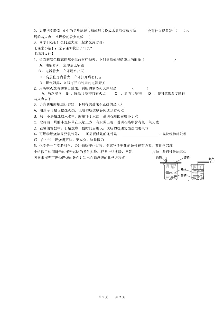 九年级化学上册第7单元实验活动3燃烧的条件教学案人教版_第2页