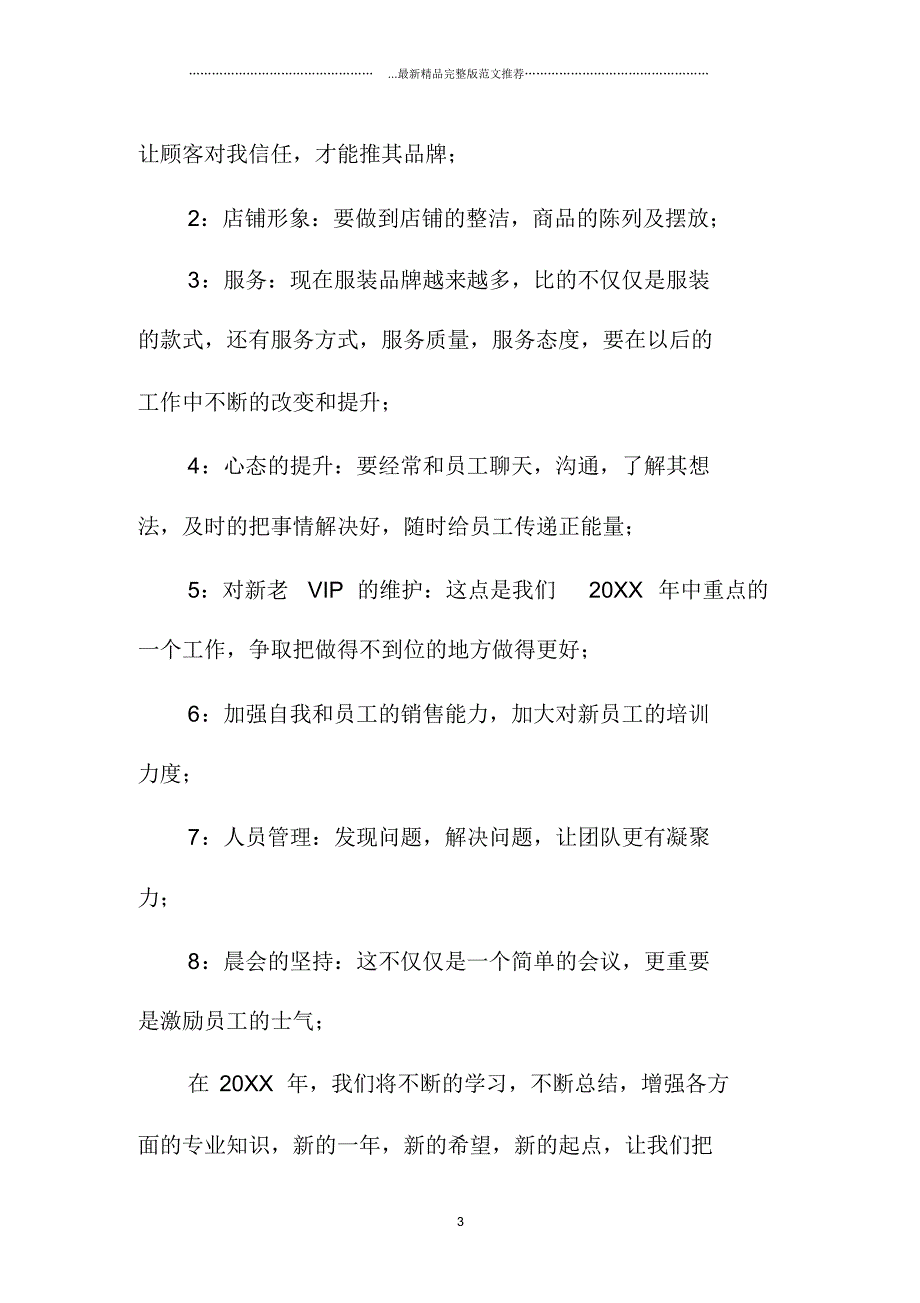 服装销售个人年终精编工作总结_第3页