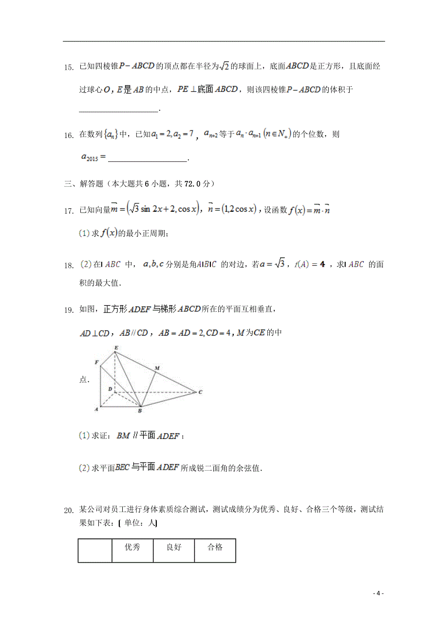 云南省昆明市高三数学12月月考试题 理_第4页