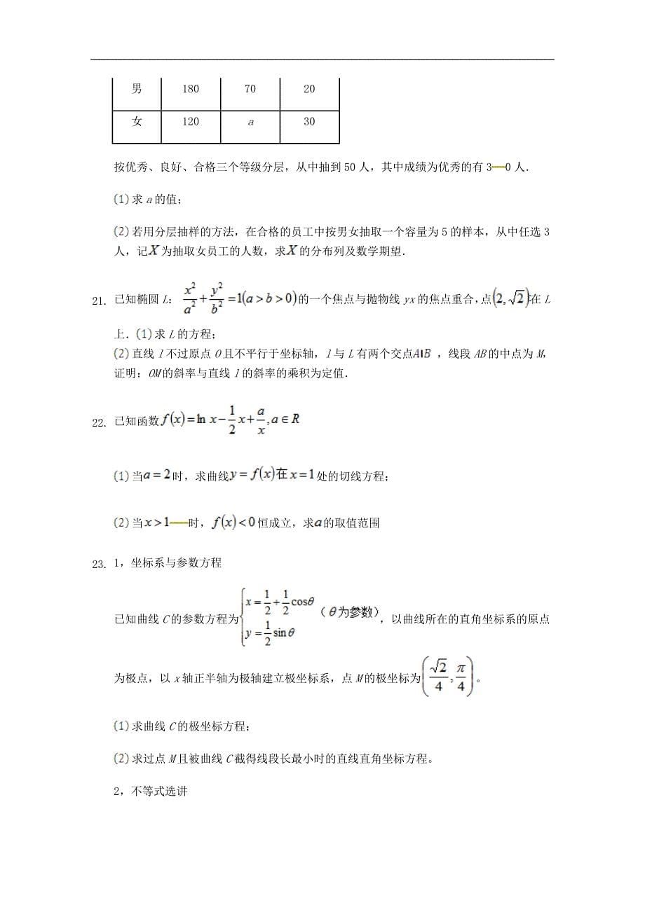 云南省昆明市高三数学12月月考试题 理_第5页