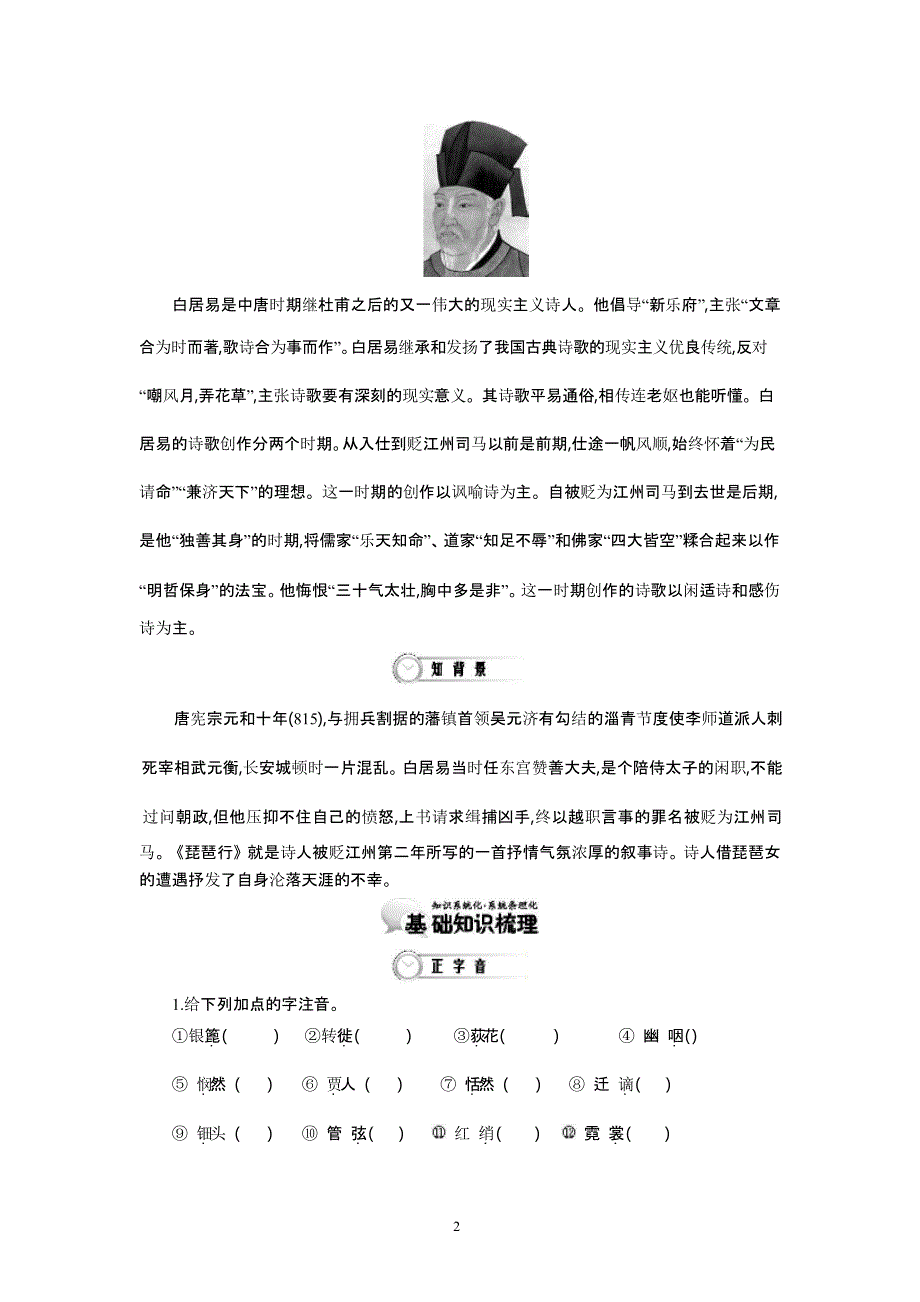 九年级语文上册 第4课 琵琶行(节选) 导学案（2020年10月整理）.pptx_第2页