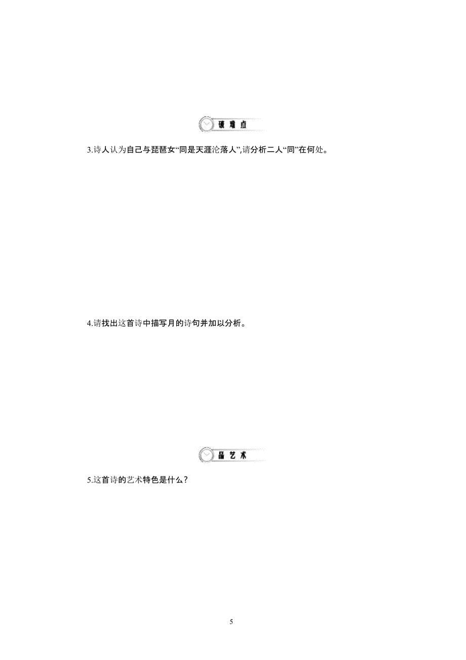 九年级语文上册 第4课 琵琶行(节选) 导学案（2020年10月整理）.pptx_第5页