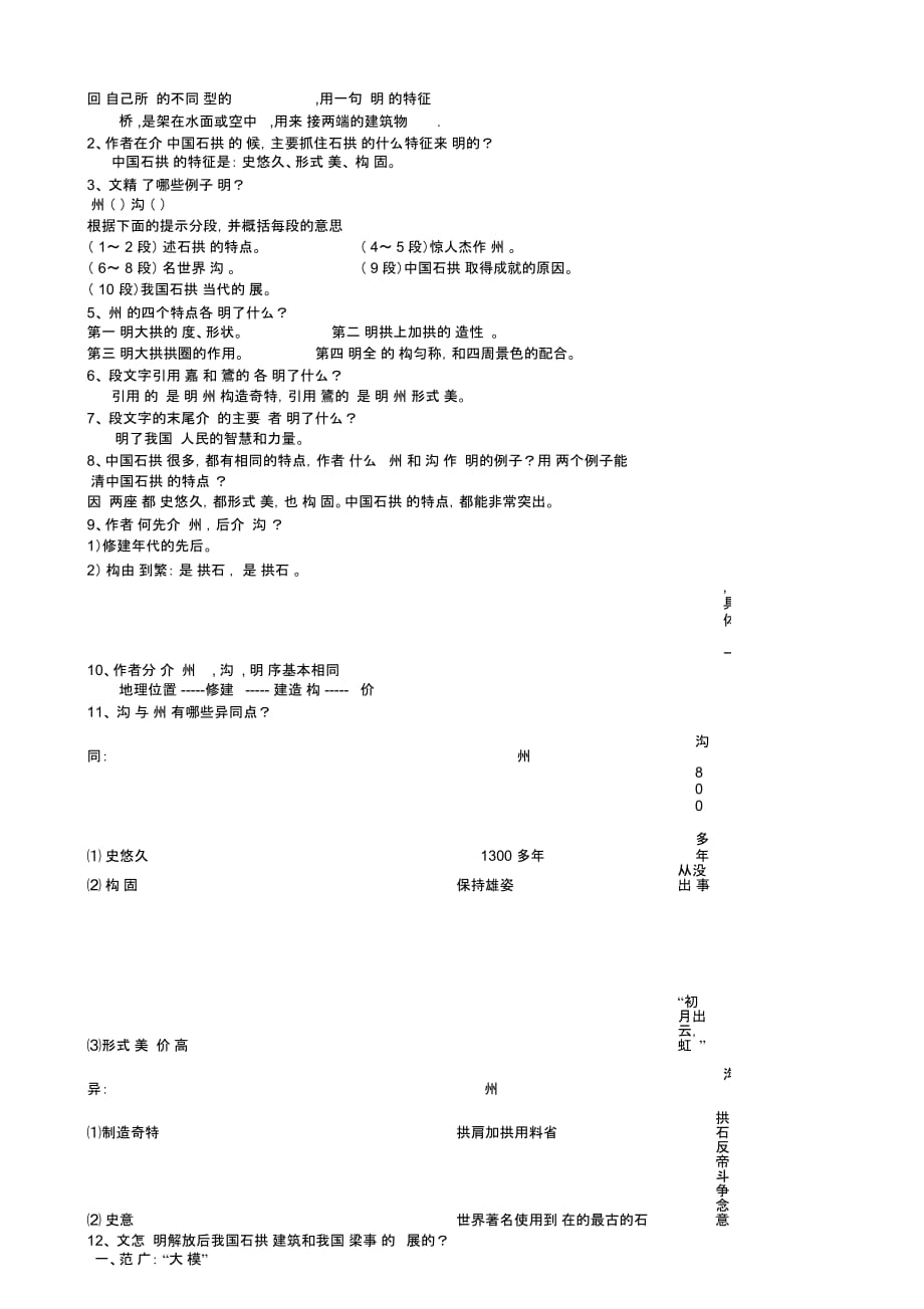 八年级上-中国石拱桥[原创]-教案_第2页