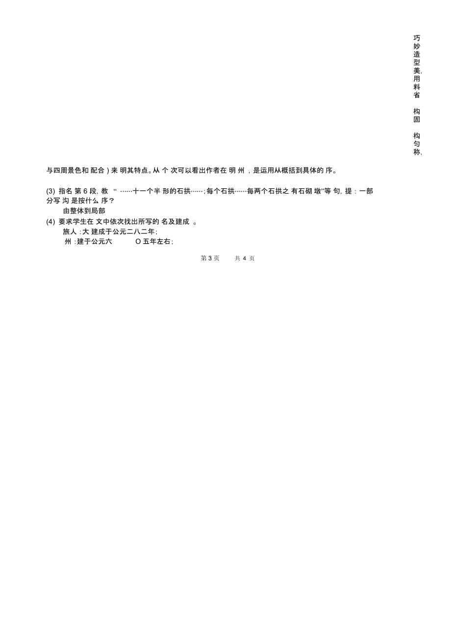 八年级上-中国石拱桥[原创]-教案_第5页