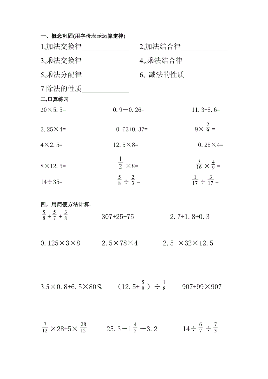 小升初数学训练及必背知识点-新修订_第1页