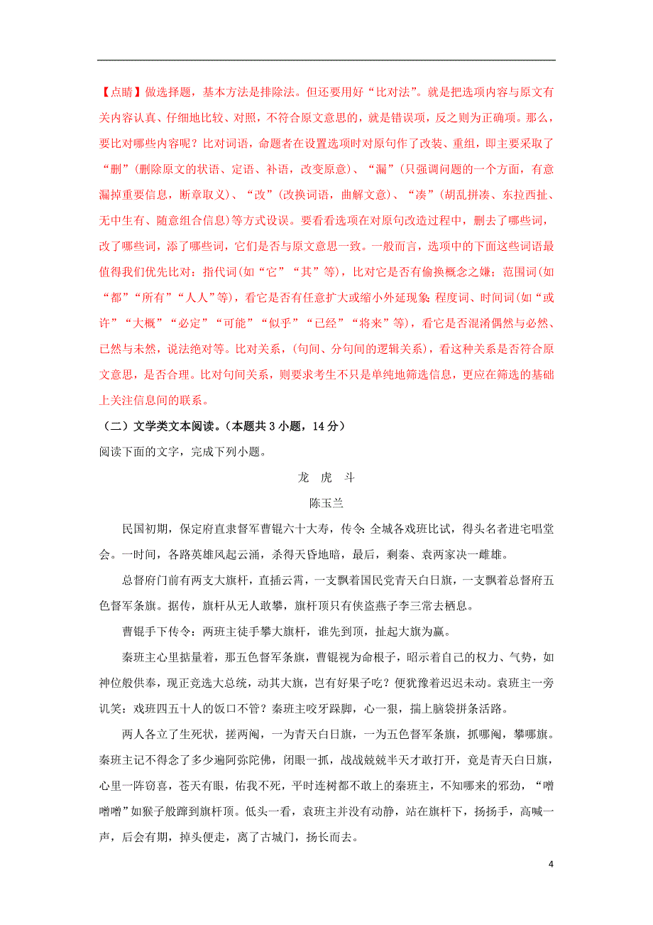 云南省建水县第六中学高一语文上学期期中试题（含解析）_第4页